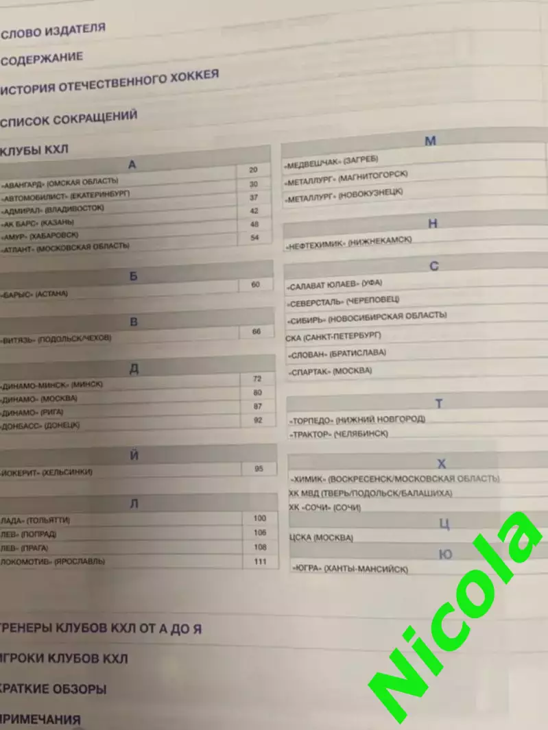 Хоккей Кто есть кто.Книга почета. 3