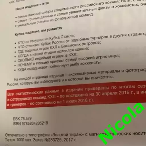 Хоккей Кто есть кто.Книга почета. 4