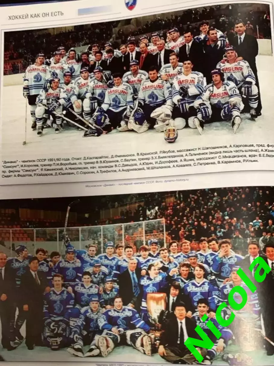 Хоккей Кто есть кто.Книга почета. 1