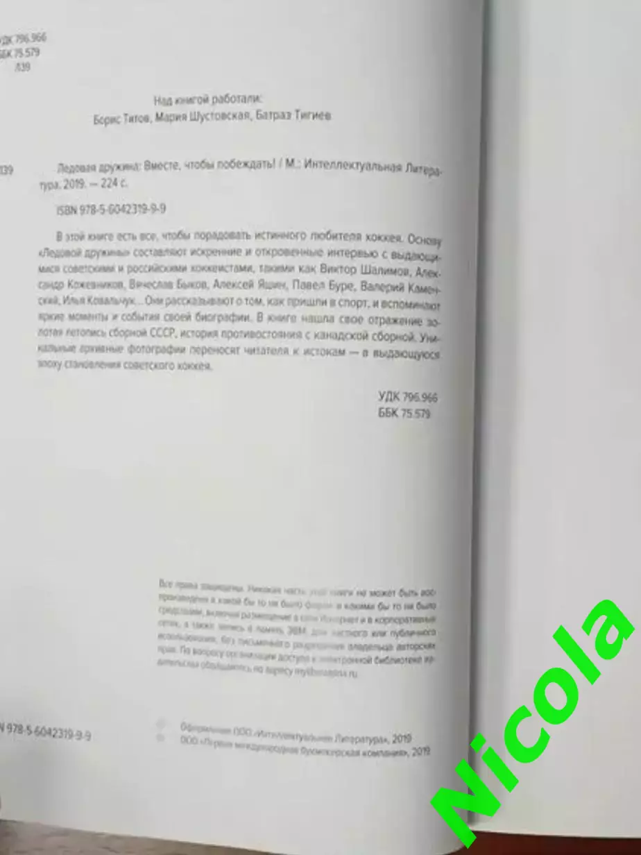 Фотокнига Ледовая дружина. 1