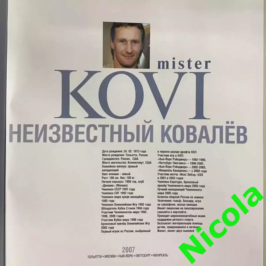 Фотокнига Неизвестный Ковалев. 1