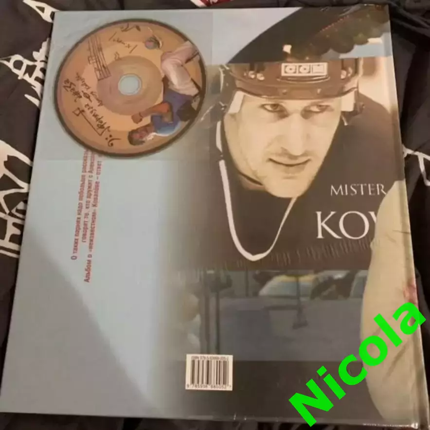 Фотокнига Неизвестный Ковалев/Mister KOVI. 1