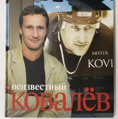 Фотокнига Неизвестный Ковалев.