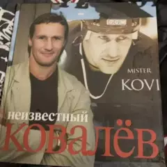 Фотокнига Неизвестный Ковалев.