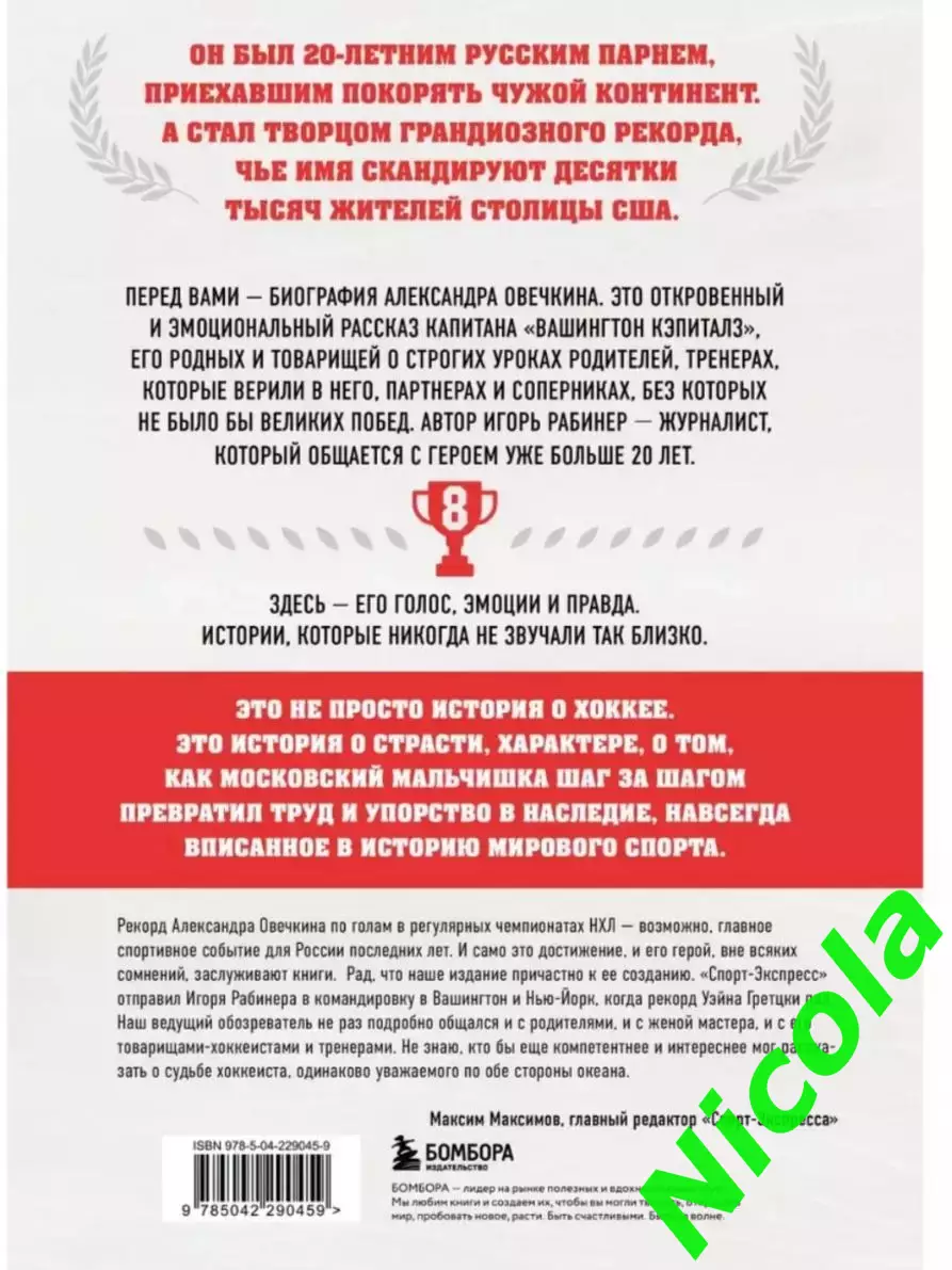 Книга Полет к рекорду.Автор Игорь Рабинер. 1