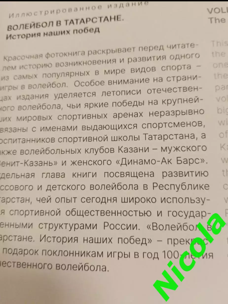 Шикарная энциклопедия Волейбол в Татарстане.История наших побед. 1
