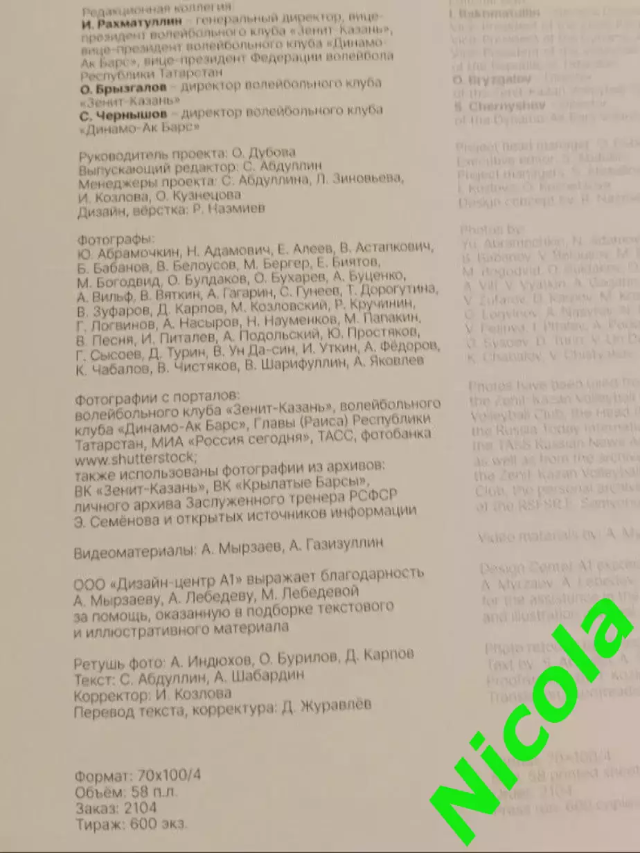 Шикарная энциклопедия Волейбол в Татарстане.История наших побед. 2