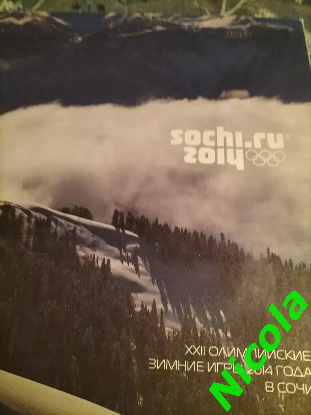 Фотоальбом XXII Олимпийские Зимние Игры 2014 в Сочи.