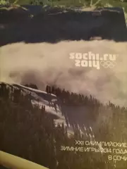 Фотоальбом XXII Олимпийские Зимние Игры 2014 в Сочи.