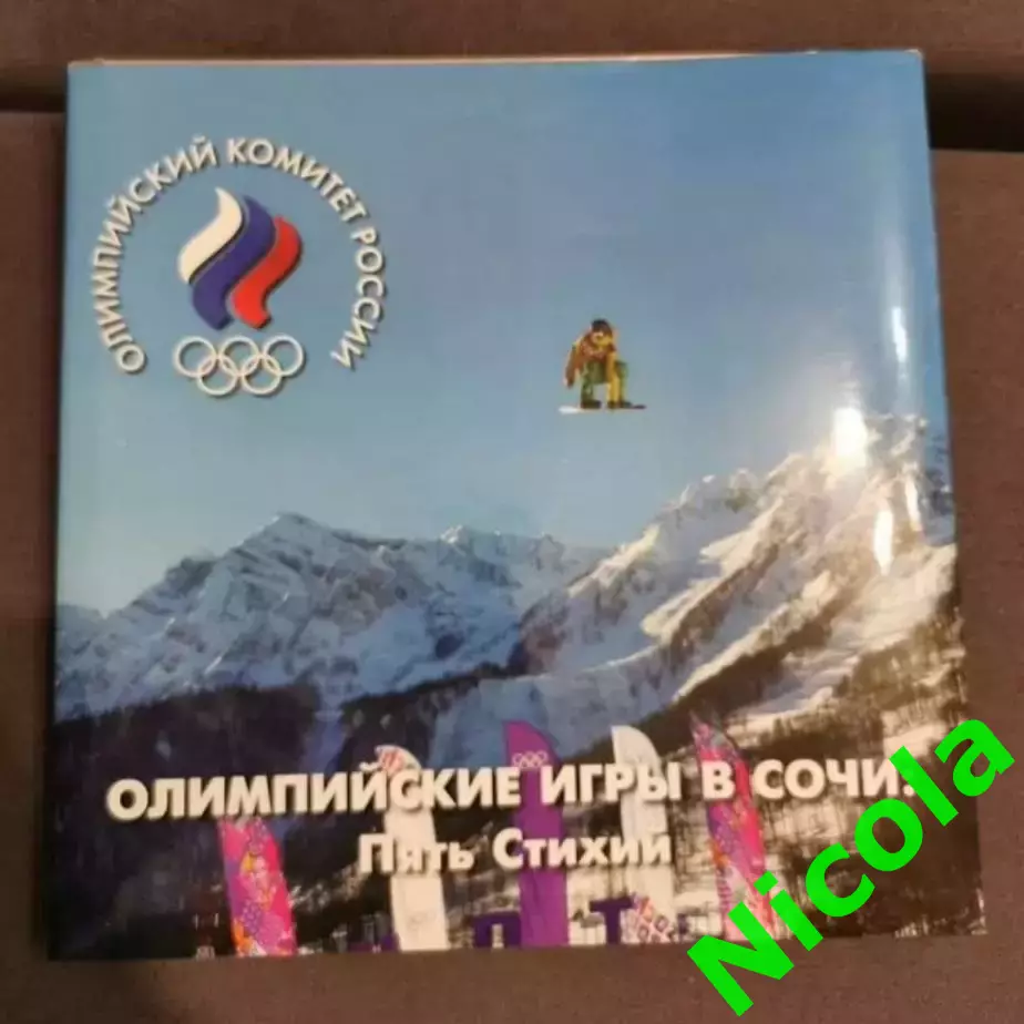 Фотоальбом Олимпийские игры в Сочи:Пять стихий Сочи-2014.