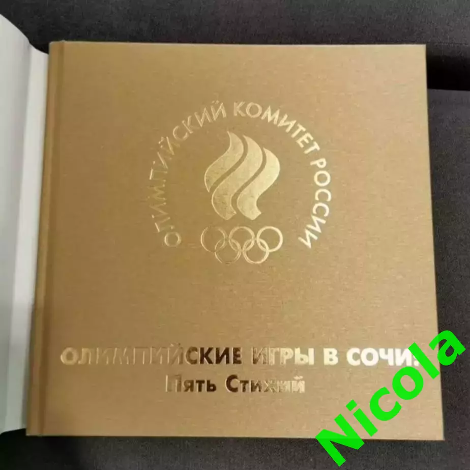 Фотоальбом Олимпийские игры в Сочи:Пять стихий Сочи-2014. 1