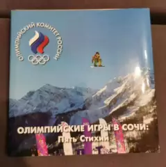 Фотоальбом Олимпийские игры в Сочи:Пять стихий Сочи-2014.