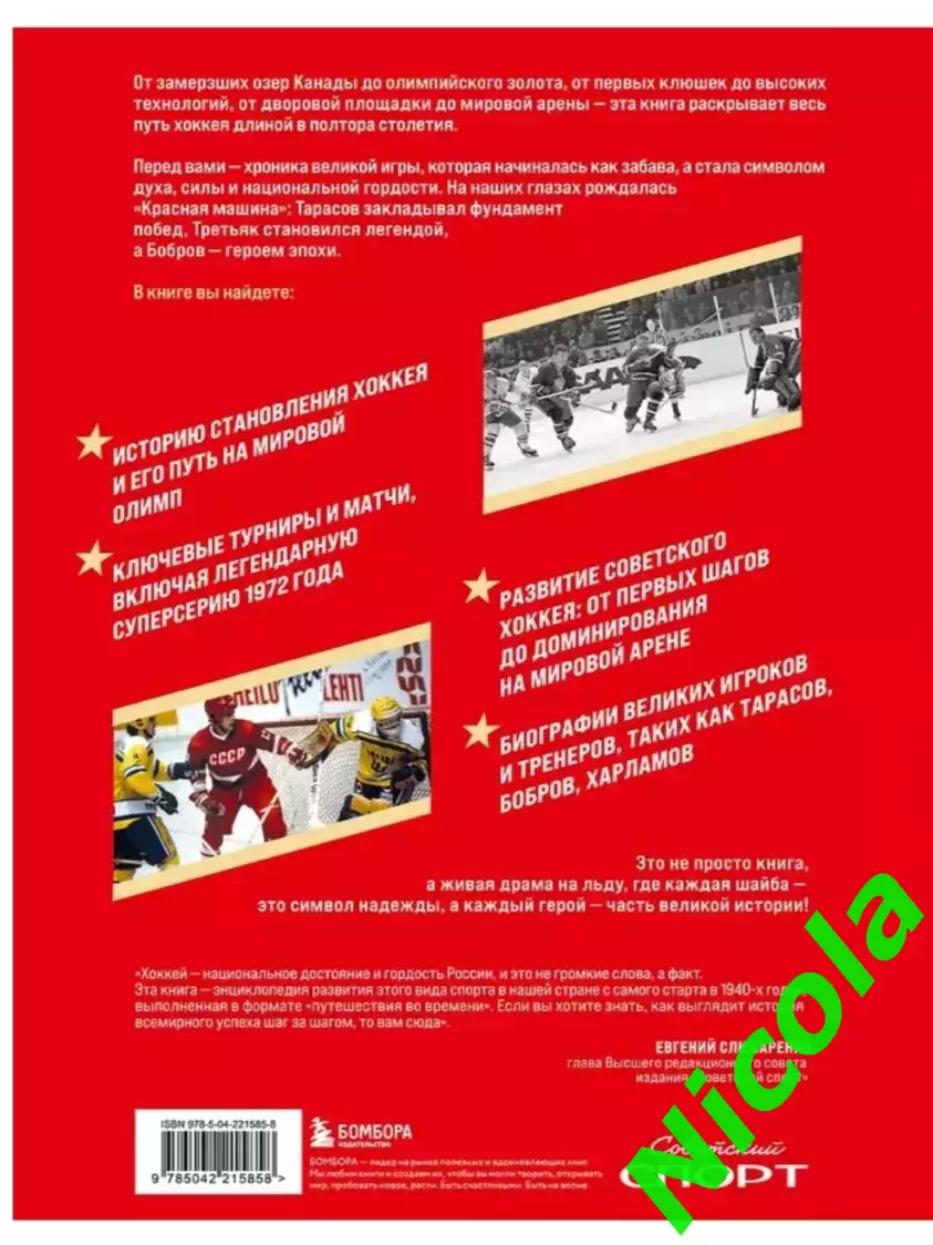 Подарочное изданиеВеликий хоккей 1