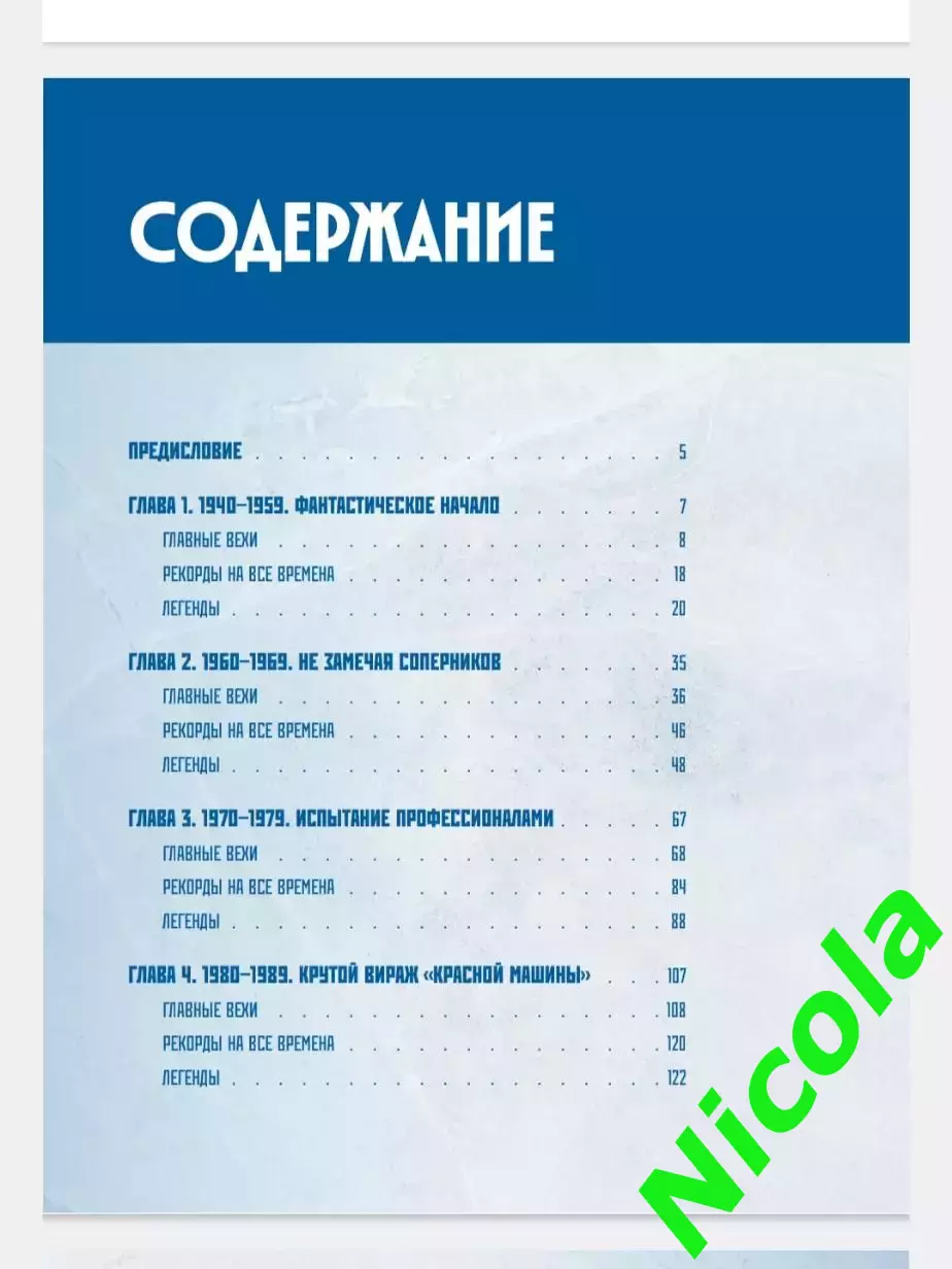 Подарочное изданиеВеликий хоккей 2