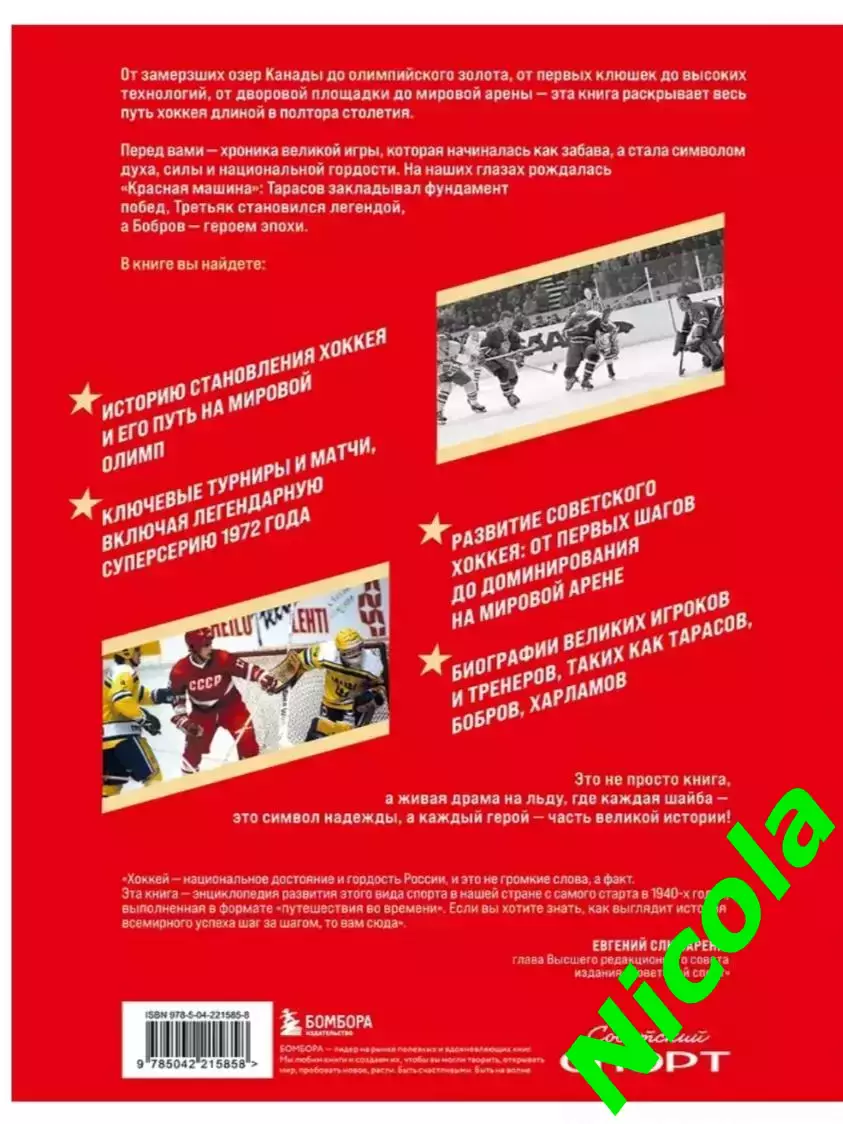 Подарочное изданиеВеликий хоккей 1