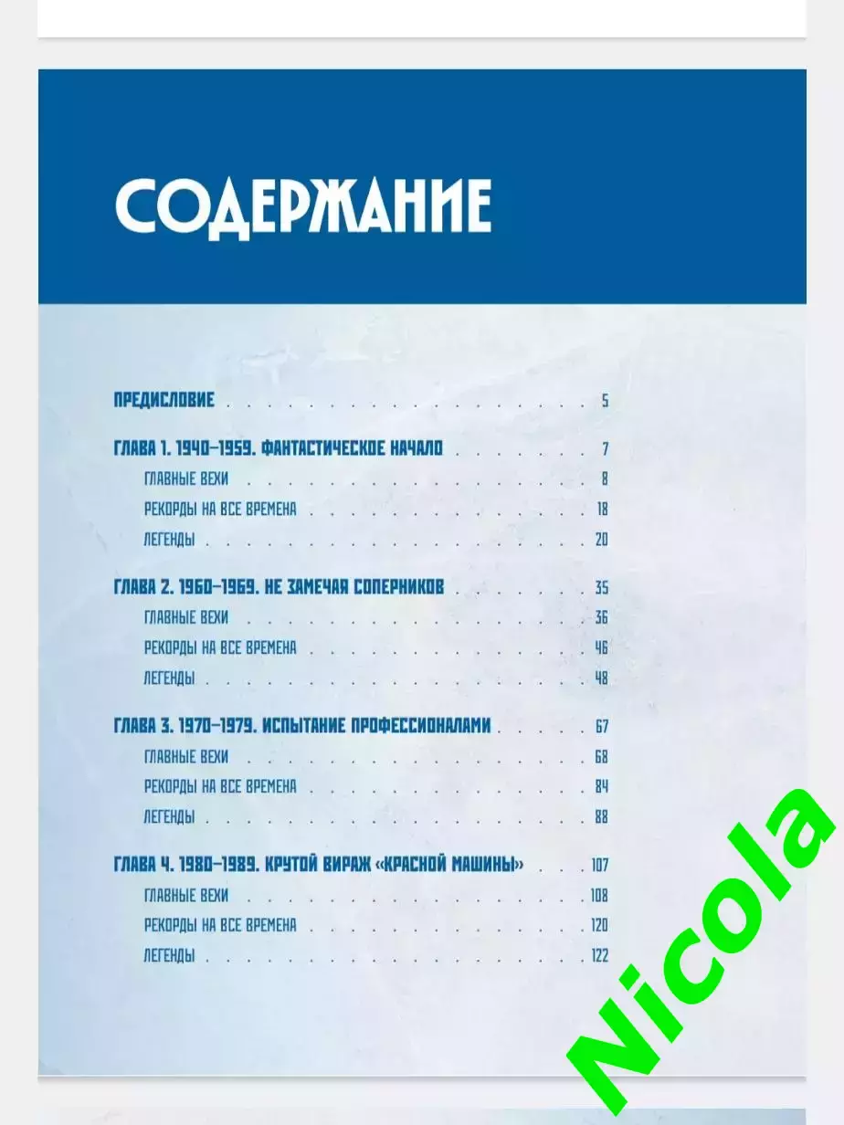 Подарочное изданиеВеликий хоккей 2