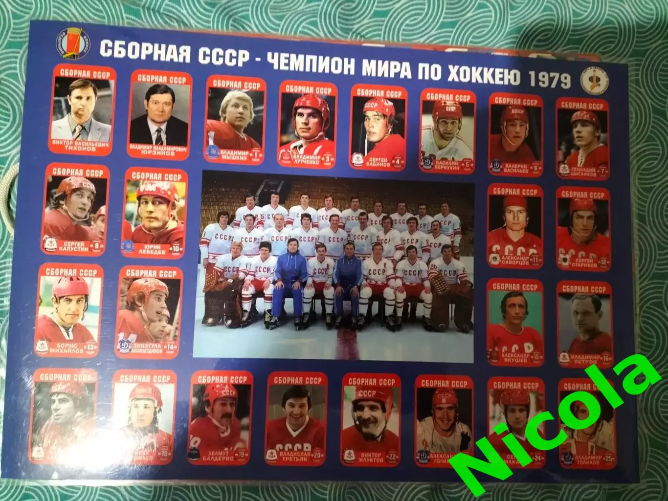 Ламинированный одностороний большой плакат Сб.СССР ЧМ-1979 по хоккею.