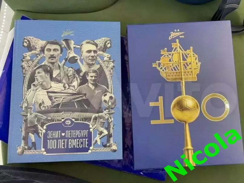 Подарочное издание Зенит(С-П) 100 лет вместе 2