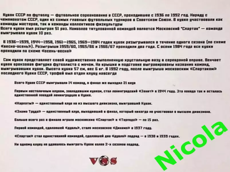 Фотоальбом .Кубок СССР. 2