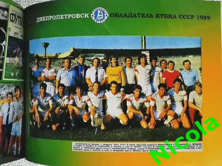 Фотоальбом .Кубок СССР. 3