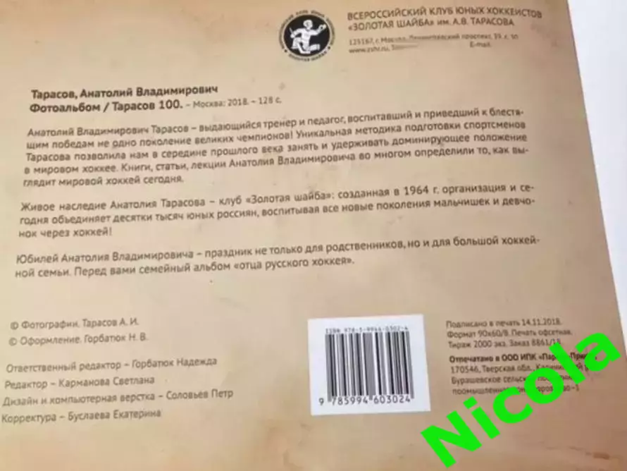 Фотоальбом Тарасов 100 2