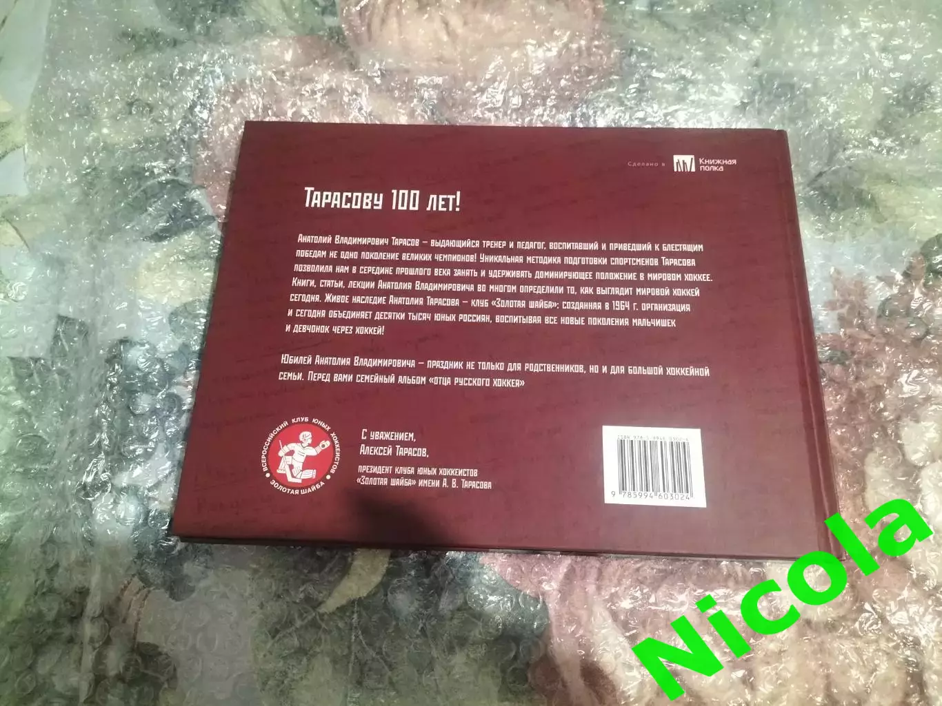Фотоальбом Тарасов 100 1