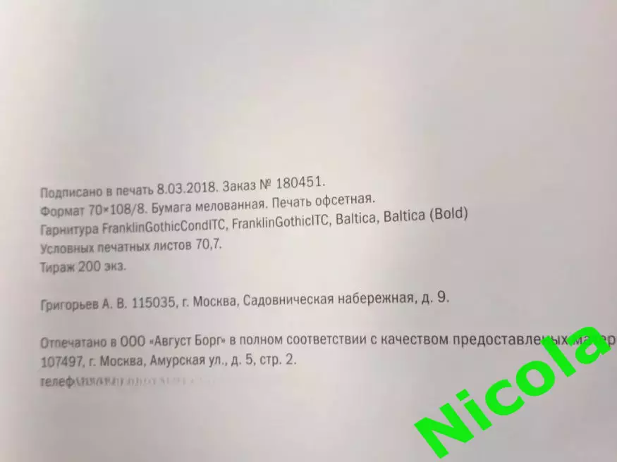 Книга Центральный стадион Динамо 80 лет. 2
