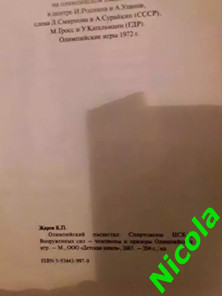 Книга -альбом Олимпийский пьедестал к 80-летию ЦСКА. 1