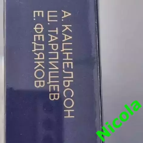 Подарочное юбилейное издание 150 лет российскому теннису. 1
