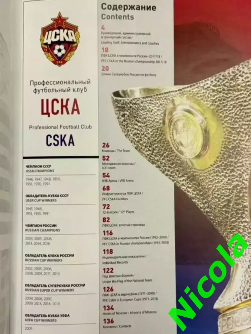 Ежегодник ПФК ЦСКА на сезон 2018/2019. 1