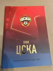 Ежегодник ПФК ЦСКА на сезон 2018/2019.