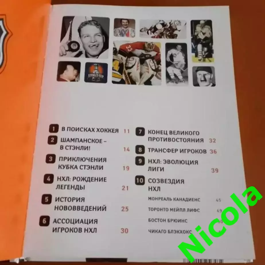 Книга НХЛВсеволод Кукушкин 1