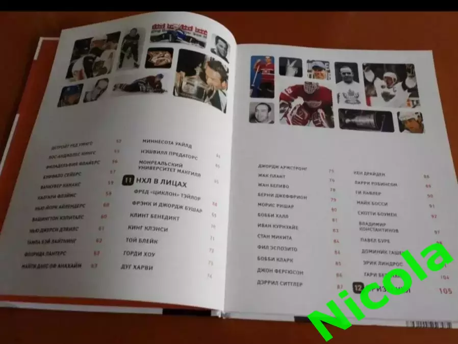 Книга НХЛВсеволод Кукушкин 2