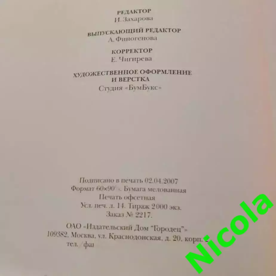 Книга НХЛВсеволод Кукушкин 3