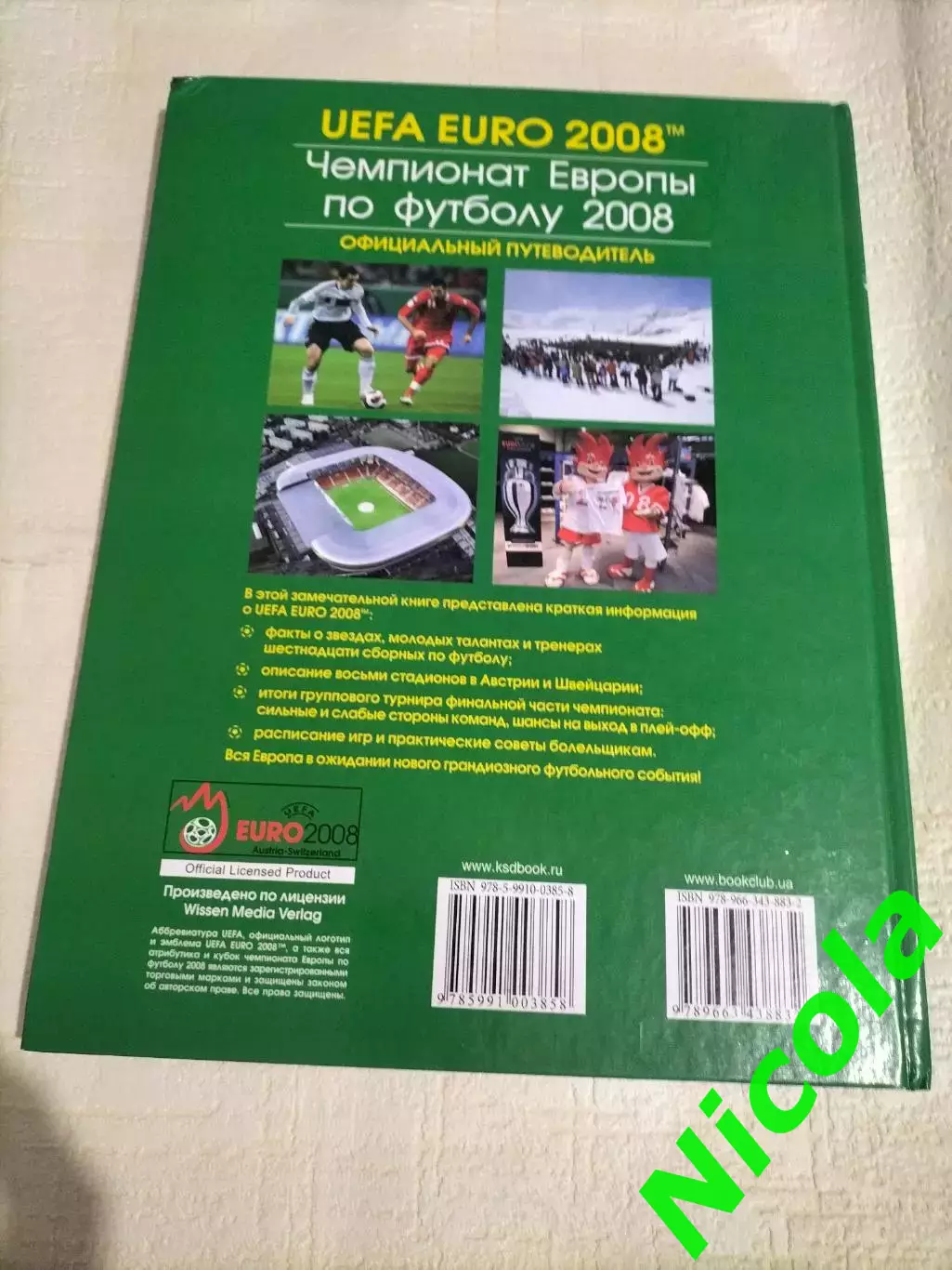 Официальный путеводитель ЧемпионатамЕвропы-2008. 1