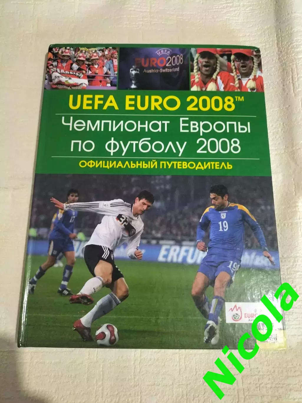 Официальный путеводитель ЧемпионатамЕвропы-2008.