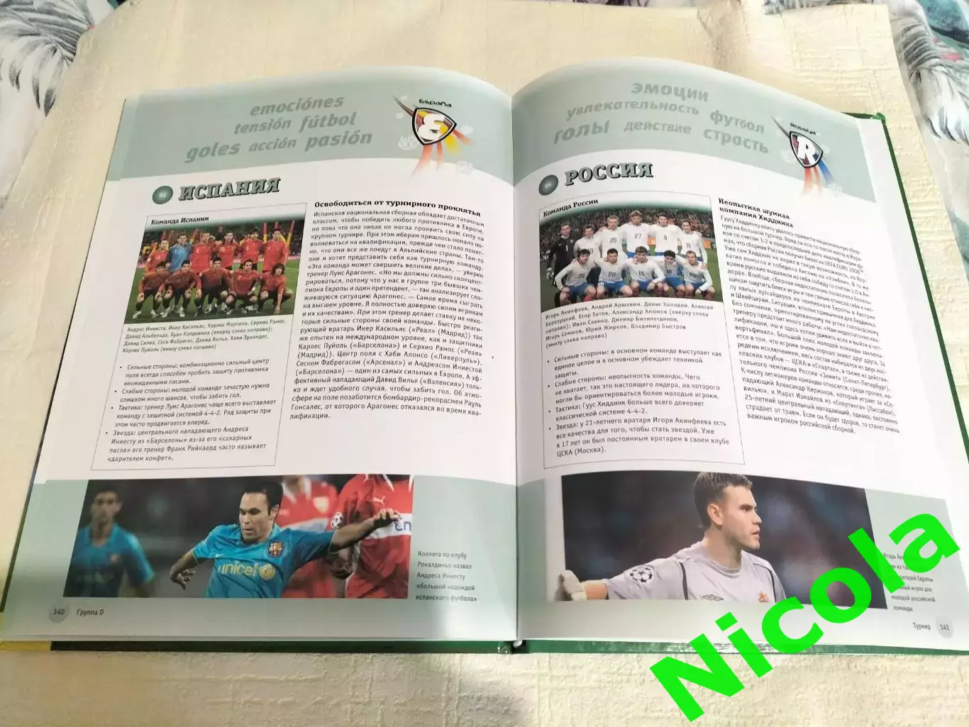 Официальный путеводитель ЧемпионатамЕвропы-2008. 4