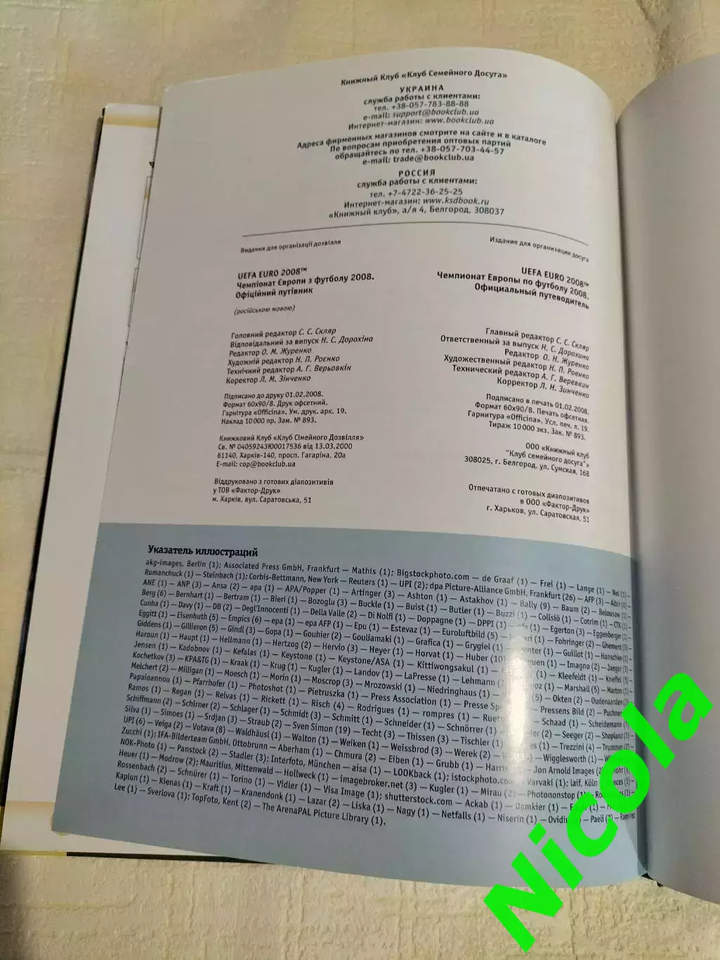Официальный путеводитель ЧемпионатамЕвропы-2008. 5
