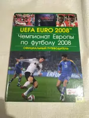 Официальный путеводитель ЧемпионатамЕвропы-2008.