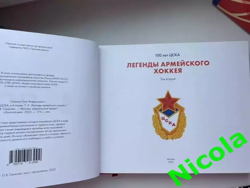 Подарочный набор из 4 книг к 100-летию ЦСКА! 4