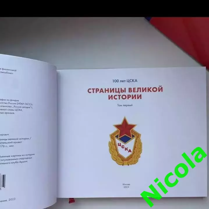 Подарочный набор из 4 книг к 100-летию ЦСКА! 3