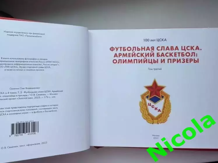 Подарочный набор из 4 книг к 100-летию ЦСКА! 5