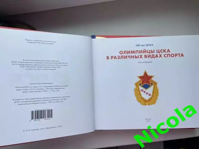 Подарочный набор из 4 книг к 100-летию ЦСКА! 6