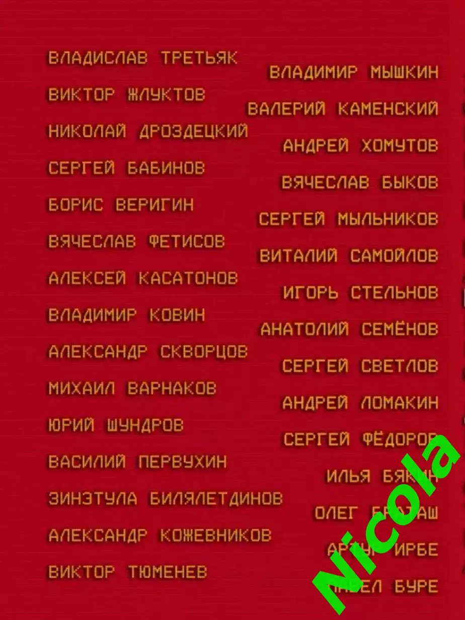 Фотокнига Хоккей нашего детства.Легенды Восьмидесятых. 1