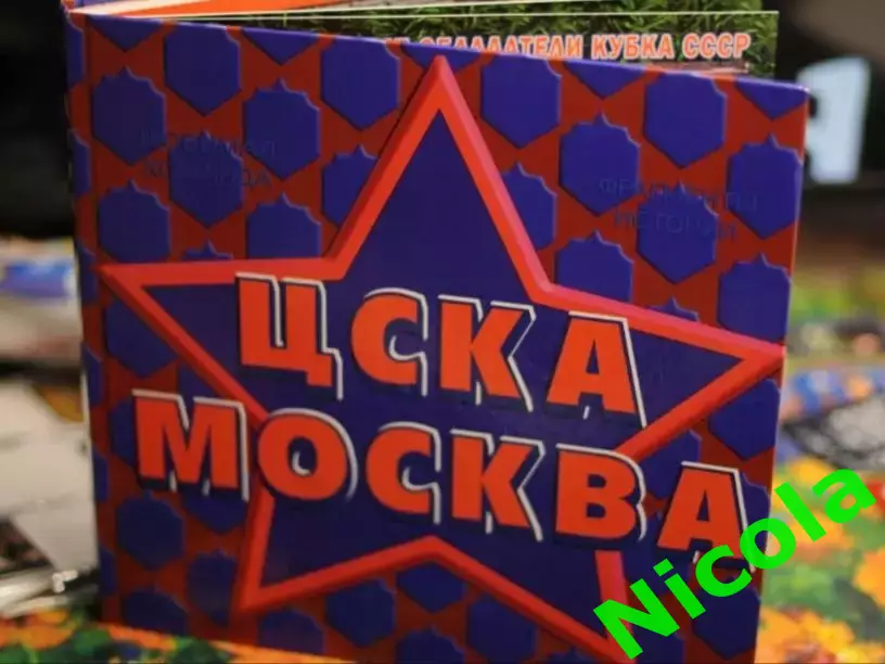 Фотокнига ЦСКА.Хоккей/Футбол