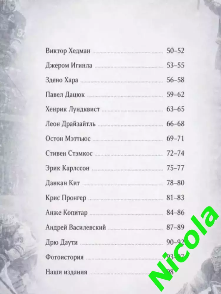 Журнал Топ-25 Лучших игроков НХЛ XXI Века! 2