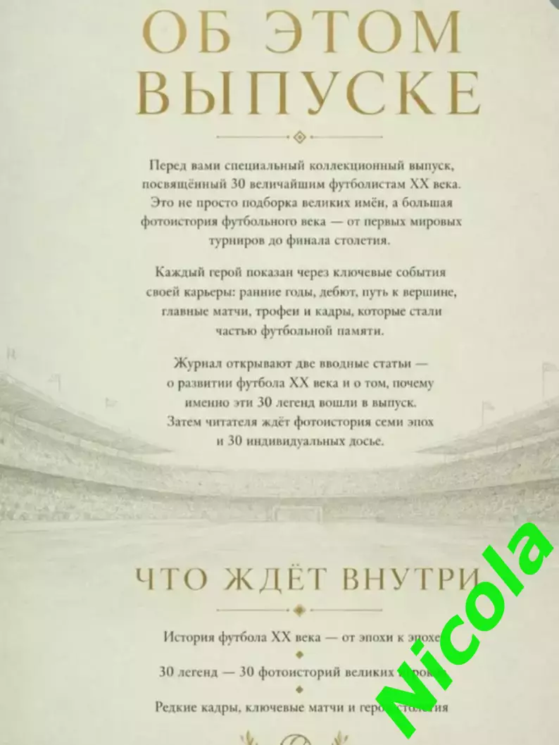 Журнал Легенды Мирового ФутболаXX века. 1