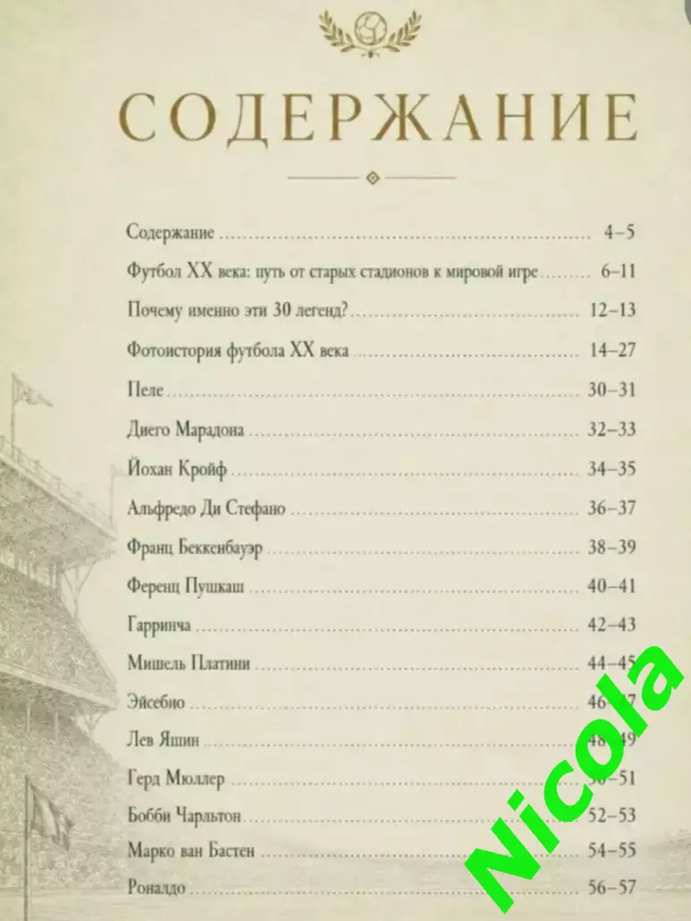 Журнал Легенды Мирового ФутболаXX века. 2