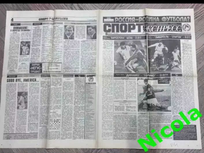 Газета Спорт-Экспресс за 6 ноября 1992 года №214.