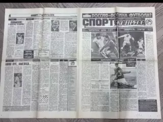 Газета Спорт-Экспресс за 6 ноября 1992 года №214.